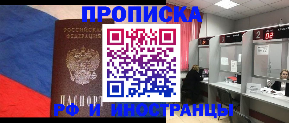 временная регистрация для всех в Заринске