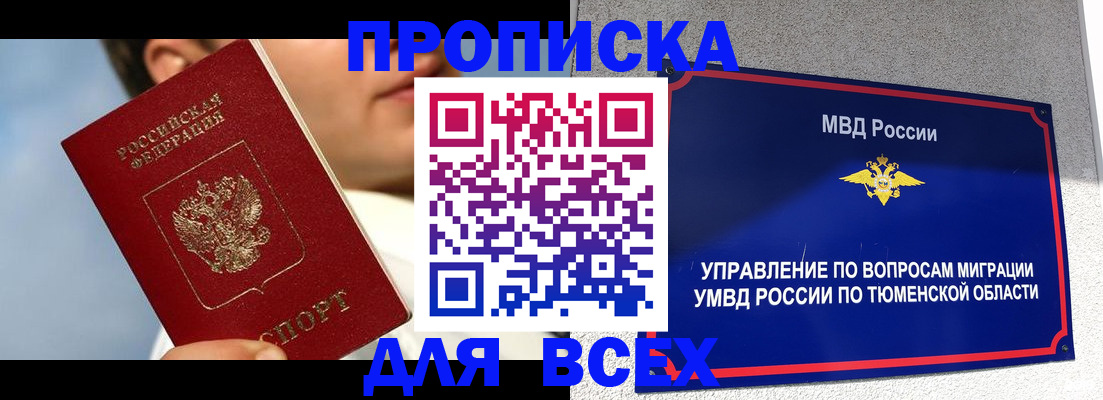 временная прописка в Заринске