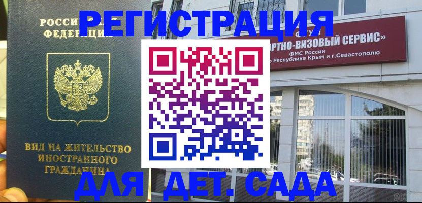 регистрация для дет. сада в Заринске