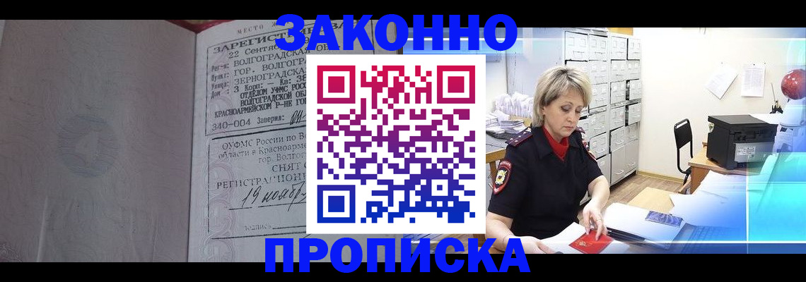 прописка для школы в Заринске