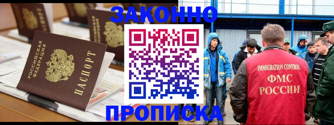 прописка поиск в Заринске