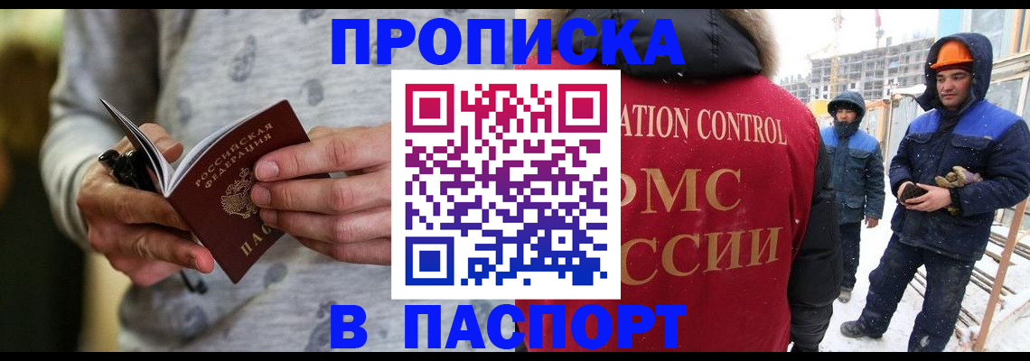 прописка законно в Заринске